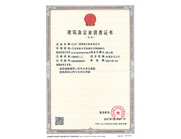 施工資質(zhì)